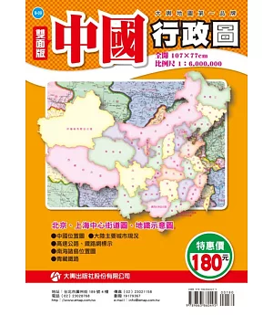 中國行政圖