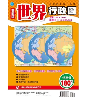 世界行政圖