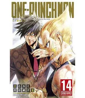 ONE-PUNCH MAN 一拳超人 14