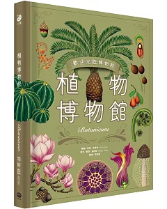 植物博物館【台灣獨家封面版】