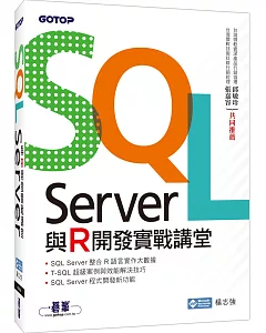 SQL Server與R開發實戰講堂