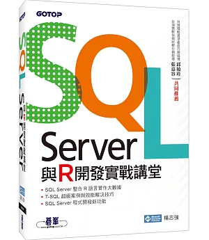 SQL Server與R開發實戰講堂