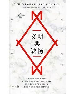 文明與缺憾（中英對照）