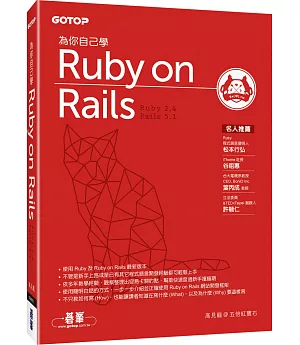為你自己學 Ruby on Rails