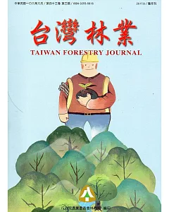 台灣林業43卷3期(2017.06)