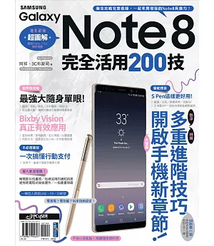 Samsung Galaxy Note8完全活用200技