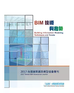 BIM技術與趨勢：台灣建築資訊模型協會2017年專刊