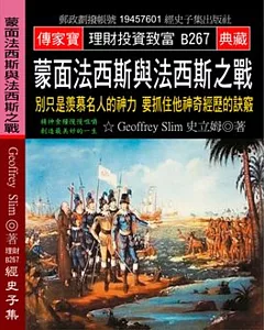 蒙面法西斯與法西斯之戰：別只是羨慕名人的神力 要抓住他神奇經歷的訣竅