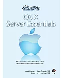 徹底研究OS X Server Essentials