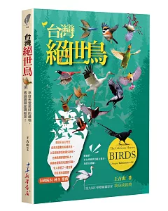 台灣絕世鳥：來自天堂美好的禮物，透過鏡頭呈現給您！