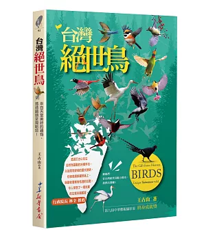 台灣絕世鳥：來自天堂美好的禮物，透過鏡頭呈現給您！