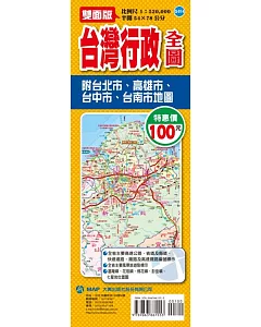 台灣行政全圖
