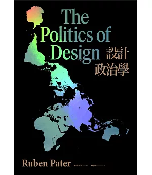 設計政治學：視覺影像背後的政治意義、文化背景與全球趨勢