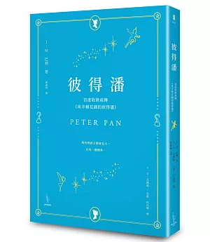 彼得潘-首度收錄前傳《肯辛頓花園裡的彼得潘》