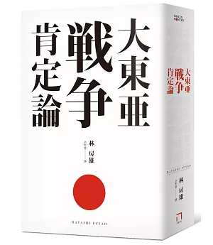 大東亞戰爭肯定論