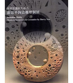 不可思議的生命力：游忠平陶瓷雕塑個展(精裝)