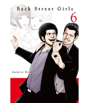 Back Street Girls 後街女孩 6