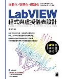 LabVIEW 程式與虛擬儀表設計