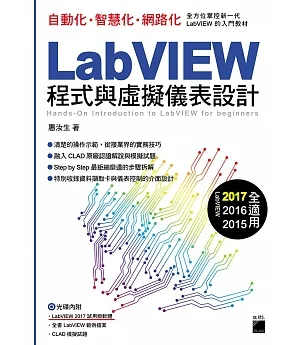 LabVIEW 程式與虛擬儀表設計
