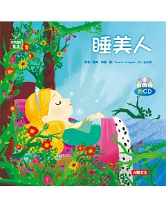 世界童話繪本：睡美人(附CD)