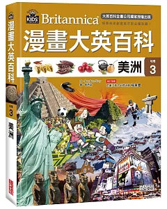 漫畫大英百科【地理3】美洲