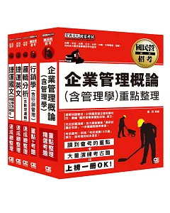 107桃園捷運招考套書（適用類組：企劃助理專員）