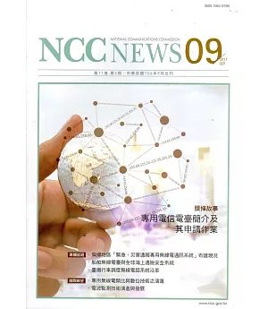 NCC NEWS第11卷05期9月號(106.09)