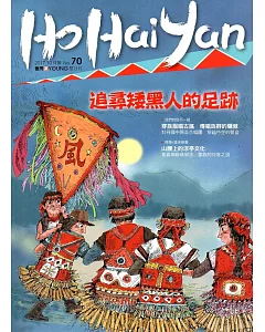 Ho Hai Yan台灣原YOUNG原住民青少年雜誌雙月刊2017.10 NO.70
