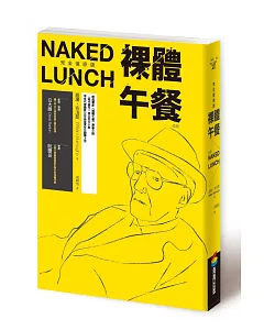 裸體午餐（完全復原版，改版）