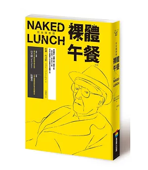 裸體午餐（完全復原版，改版）
