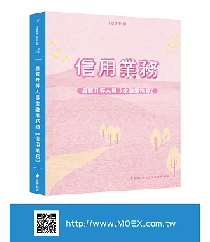 新編農會升等人員金融業務類《信用業務》全真模擬試題