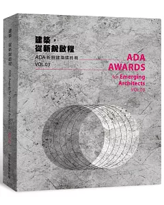 建築，從新銳啟程：ADA新銳建築獎特輯VOL.03