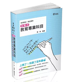 主題式教育專業科目(高考‧地方三等特考、升等考試適用)