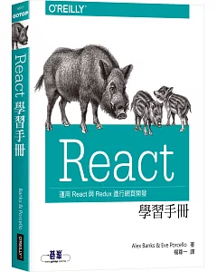React 學習手冊