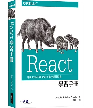 React 學習手冊