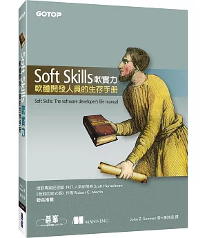 Soft Skills 軟實力：軟體開發人員的生存手冊