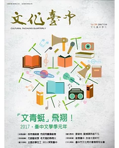 文化臺中雙月刊29期(2017.10)