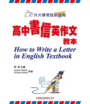 高中書信英作文教本