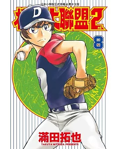 棒球大聯盟2nd(08)