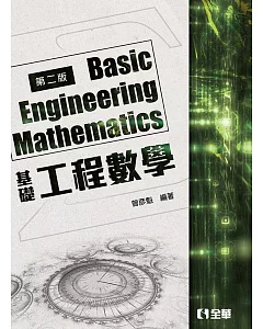 基礎工程數學(第二版)
