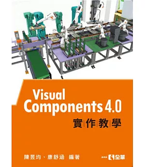 Visual Components 4.0實作教學