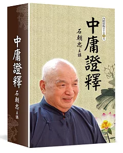 中庸證釋 (DVD36片)