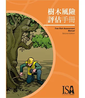 樹木風險評估手冊