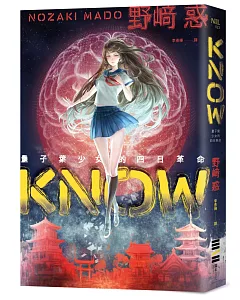 KNOW：量子葉少女的四日革命