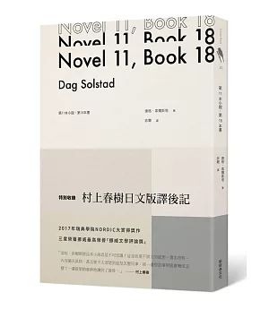 第11本小說，第18本書(特別收錄 日文版村上春樹譯後記)