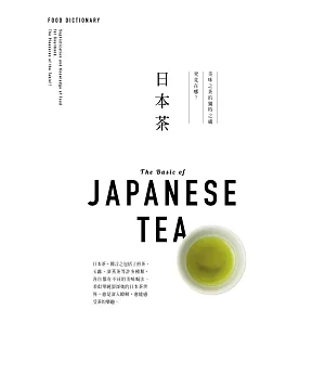 FOOD DICTIONARY 日本茶
