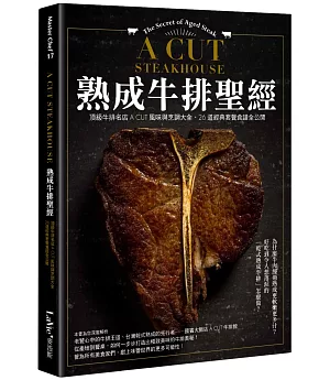 熟成牛排聖經：頂級牛排名店A CUT風味與烹調大全、26道經典套餐食譜全公開
