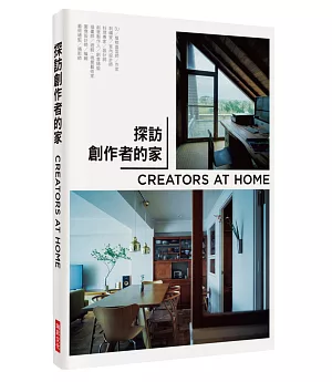 探訪創作者的家：CREATORS AT HOME