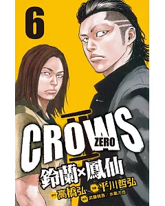 Crows Zero Ⅱ ～ 鈴蘭 × 鳳仙 ～6
