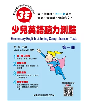 少兒英語聽力測驗(第一冊)